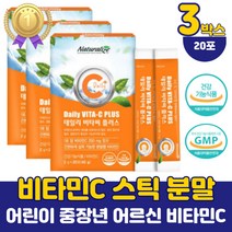유치원생 어린이 맛있는 비타민씨 분말 스틱 가루 초등학생 성인 항산화 비타민c 오렛지맛 영양제 식약처인증 온가족 비타민C 스틱 보충제 B2함유 약국 하루 권장량 선물 20대 50대
