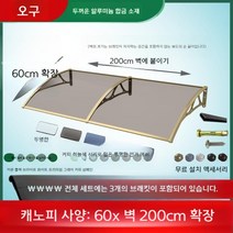 렉산 캐노피 온실 넥산 지붕재 복층 공사 투명 판넬 천막 발코니 처마, E. 60x200cm 캐노피 / 브라켓 3개