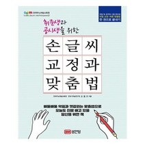 유니오니아시아 손글씨 교정과 맞춤법