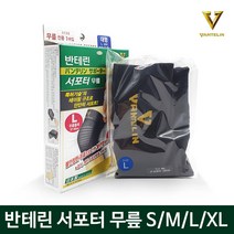반테린코와 무릎보호대 V 블랙 사이즈 S/M/L/XL (2개이상 안티푸라민 연고), 5) 무릎 L (37~40cm), 2개
