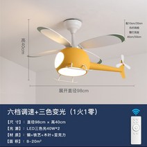 실링팬 천장형 서큘 천장선풍기 공기순환팬 현대 LED 만화 항공기 천장 샹들리에 아이 방 소년과 소녀의, b-노란색, 04 B-YELLOW