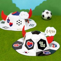 ms 민화샵 축구공종이모자만들기 응원모자 운동회, 태극기