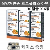 뉴질랜드 프로폴리스 원액 추출물 프로폴리스아연c 프로폴리스아연 프로폴리스캡슐 비프로폴리스 항산화영양제 플로폴리스 폴리폴리스 플라보노이드 폴라보노이드 30캡슐6통