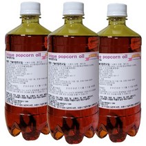 카놀라 팝콘오일 600g(3병)-8Kg옥수수사용량