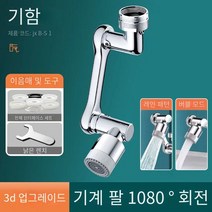 Jiumuwang 수도꼭지 기계 팔 세면기 다기능 보편적 인 물 노즐은 팔 화장실 스플래시 헤드를 회전시킬 수 있습니다, 더블 기어, 100% 설치 가능