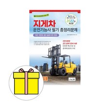 책과상상 지게차운전기능사 총정리문제 (8절) 시험