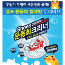 두꺼비 운동화세제 운동화 크리너 전용세제 초간편 운동화세탁기 흰운동화 얼룩제거 실내화 세탁세제 세정제 홈쇼핑, 2통, 360g