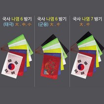 국사 나염 6방기 7방기 육방기 칠방기 군웅 태극 - 사이즈 소 중 대 무속오방기 깃발 신내림 무당 무속용품 무속, 국사 태극 나염 6방기  - 대