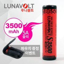 루나볼트 삼성셀 18650 보호회로 리튬이온 배터리 국산정품, C01 LG셀 3500mAh 보호회로