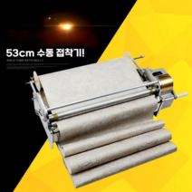 벽지 도배 기계 대형 소폭 도구 미장 풀칠기 코팅기, 53cm