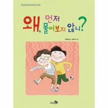 왜 먼저 물어보지 않니 98 바람그림책, 상품명