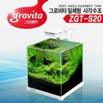 그로비타 일체형 사각 어항 ZGT-S20, 1개