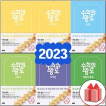 2023년 EBS 수학의 왕도 고등 수학 상 하 1 2 미적분 확률과통계 기하 기본서, EBS 수학의 왕도 고등 확률과 통계