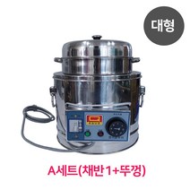 리빙플랜 업소용 전기만두찜기 대형모음, 대형 A세트-채반1개+뚜껑