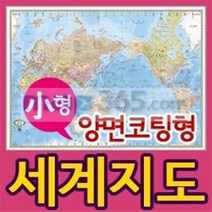 핫한 세계지도철판 인기 순위 TOP100