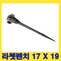 한경공구 세신 라체트 라쳇 렌치 겐사끼 깔깔이 17 X 19, 1개