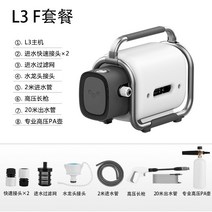 셀프세차 초고압 고성능 펌프 L3 버블 청소기 대용량, L3F 세트