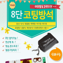 방석방석/휴대용 방석/접이식 방석/돗자리/판촉물/행사용품/4단방석/8단방석/인쇄가능, 8단코팅방석만