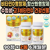 햇빛비타민 성인비타민D 비타민D추천 피로회복제추천 항산화비타민 비타민D영양제 비타민D함량 고3비타민 비타민D권장량 비타민디추천 임신준비비타민 비타민E 햇빛비타민D 미네랄