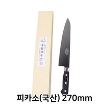 알티피아 피카소 국산 270mm 식칼 식도 업소용 주방용 식당용 39174D, 단일옵션