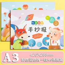 칠판 손으로 베껴 쓴 글 틀 반 완제품 스승의날 방지 물에 빠지다 신기 만능 A4A3 타블로이드 신문 2443652285, A3 핑크 블루 각봉
