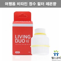 비타민 샤워 필터기 아로마 여행용 휴대용 샤워기 헤드 필터 녹물 잔류염소 제거 실용적인 자취 선물