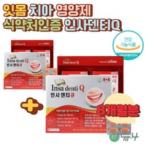 식약처인증 캐나다 인사 덴티 이빨 구강 잇몸 영양제 8개월분 프로폴리스 탄산 칼슘 옥수수수염 비타민C 함유 식약처인증 노인 어르신 부모님 추천 항산화 뼈 치아 관리 아플때