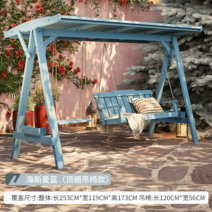 카페 의자 정원 테라스 그네 야외 행잉 행거 고급 원목, 3인조 하이스만 블루(천장 포함)