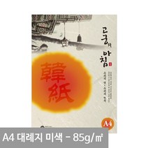 고궁 대례지 A4 용지 미색 02- 85g 15매 A4용지 전통한지 한지무늬지 A4특수지, 상세페이지 참조, 상세페이지 참조