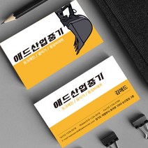 포크레인명함 굴삭기 중장비 건설명함 중기 크레인 건설사 명함디자인 명함도안 500매 4종, HY-00025 Sample1, (코팅)양면명함500매, 카카오톡