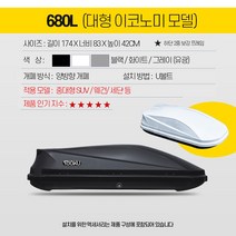 자동차 루프백 차량 루프박스 바스켓 지붕 수납 방수 3d 짐 보관 캐리어, 제외, 블랙, 680L, 1개