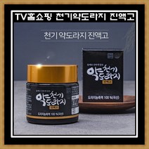 홈쇼핑방송 진한 도라지엑기스﻿ 천기약도라지 진액고 기관지건강 4병 8병구성, 8병
