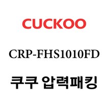 쿠쿠 CRP-FHS1010FD, 1개, 고무패킹 단품만 X 1