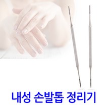 파고드는 두꺼운 내향성 손톱 발톱 내성발톱 무좀 교정 자가치료 깍기 관리 야스리, 내성 손발톱 정리기