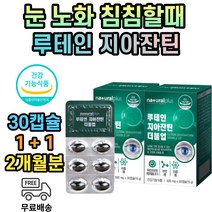 루테인 지아잔틴 홍화씨유 황반색소밀도 제아잔틴 결명자 블루베리 당근 추출 분말 비타민 A B1 B2 B6 D 미네랄 눈 건강 노화 노안 황반변성 캡슐