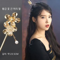 모던 심플 헤어핀 헤어 액세서리 호텔 델루나 헤어비녀 아이유