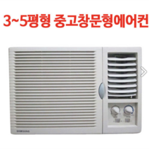 [중고]창문형에어컨 4평~6평형, 선택1.삼성엘지대우보급형