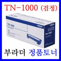 브라더 TN-1000 정품토너 브라더레이저프린터 HL-1110 HL-1210W DCP-1510 DCP-1610W MFC-1810 MFC-1815 MFC-1910W 에 사용, 1개, 정품토너 TN-1000