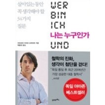 [개똥이네][중고-상] 나는 누구인가