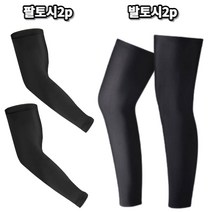 자외선 차단 냉장고 쿨토시 상하 세트 블랙(팔토시2p+발토시2p)