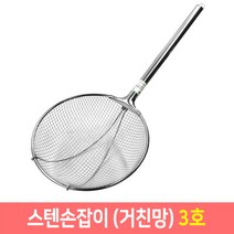 다용도 건지기 조리 스텐망 뜰채 뜰채망 업소용 스텐뜰채, 선택08.스텐손잡이(거친망) 3호