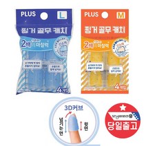 플러스 손가락 핑거 골무 캐치 4개공무원 검찰 경찰, 플러스 손가락 핑거 골무 캐치 4