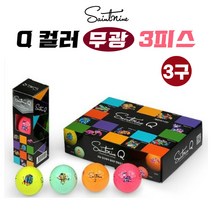 세인트나인 SAINTNINE Q 큐 무광 컬러 골프볼 골프공 3피스 3구
