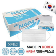 바른 NADA 국내산 일회용마스크 (50개입), 50개, 50개