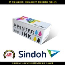[HK] HK 신도리코 C210 P210T5KK 블랙/재생토너 5000매 신도리코복합기잉크 신도리코프린터잉크 신도리코드럼 신도리코재생잉, 1, 빠른발송선택
