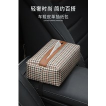 자동차 크리 에이 티브 티슈 상자 팔걸이 가방에 대한 하이 엔드 상자를