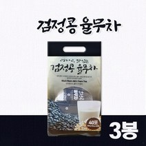 검정콩율무차 분말 스틱형 일회용 블랙 검은콩 율무차효능 임산부 율무차 율무티 곡물차 티백 추천, 3봉 120개입
