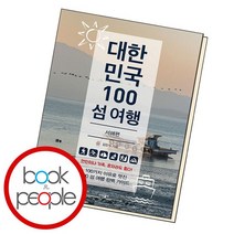 대한민국100섬여행 추천 상품들
