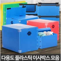 포장이사박스 이사짐센터 보관준비 이삿짐업체 대형프라스틱 소형, 이사박스4호 빨강