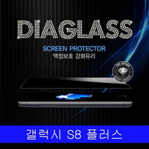 갤럭시 S8플러스 IPOP DIA GLASS 강화유리 G955, 1매